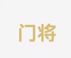 灵活战术
